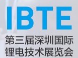 2019深圳鋰電技術展11月4日開幕！你不來嗎！