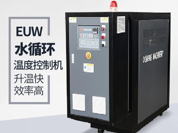 水循環(huán)溫度控制機(jī)高壓報(bào)警是什么原因？首先仔細(xì)檢查這幾點(diǎn)